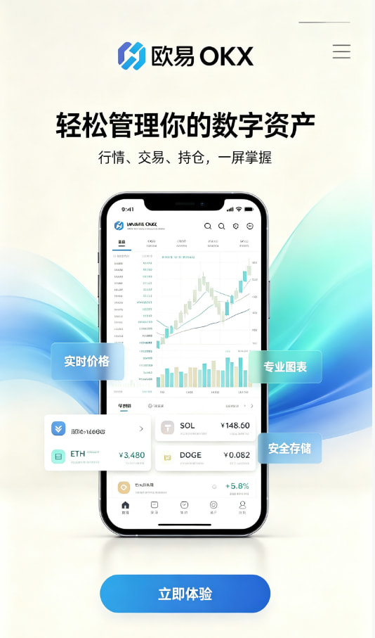 欧交易所app官网注册指南